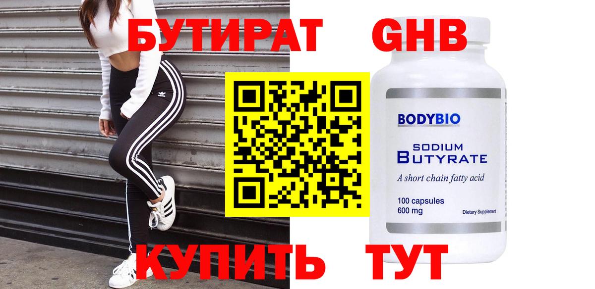 Нефтеюганск  БУТИРАТ BDO  Вход с VPN 