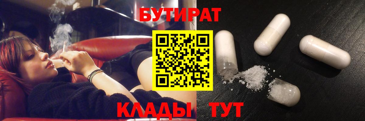 Бутират бутик Нефтеюганск