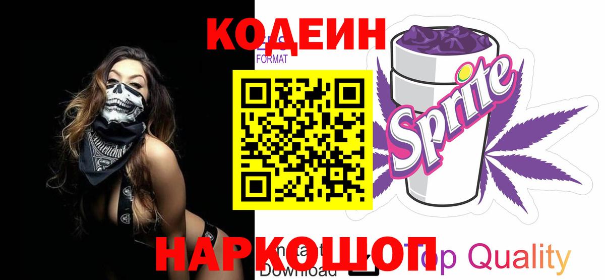 Codein Purple Drank Нефтеюганск