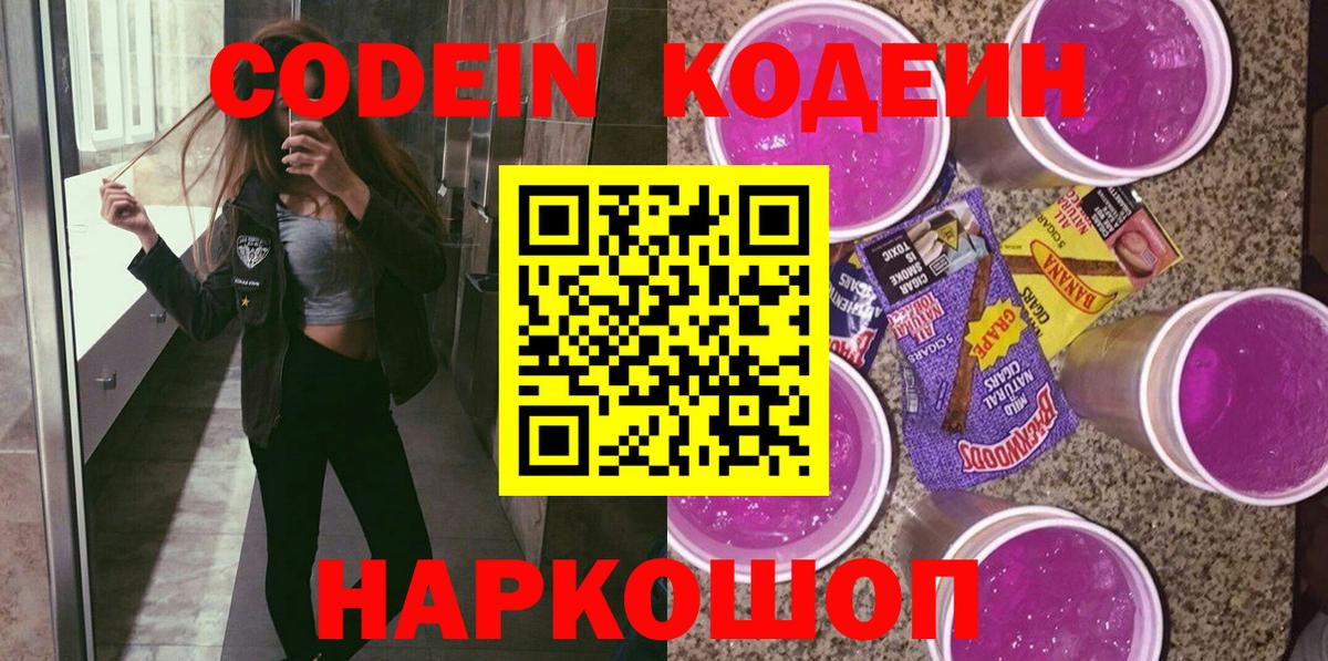 Codein напиток Lean (лин)  Кодеин Purple Drank  Вход с VPN  Нефтеюганск 